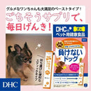 DHC ごちそうサプリ負けないドック 犬用 7本