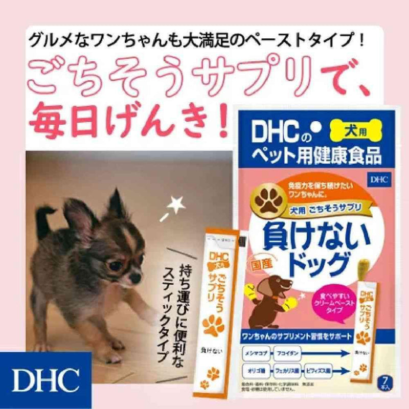 DHC ごちそうサプリ負けないドック 犬用 7本