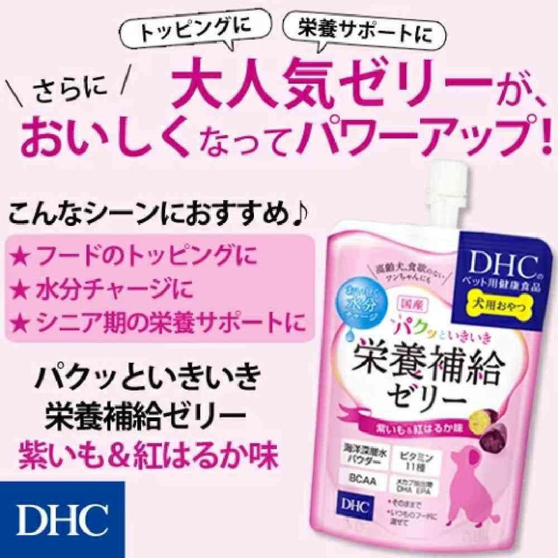 DHC 犬用 パクッといきいき栄養補給ゼリー 紫いも＆紅はるか味 130g