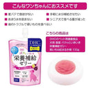 DHC 犬用 パクッといきいき栄養補給ゼリー 紫いも＆紅はるか味 130g