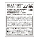 pa ネイルカラー プレミア AA193