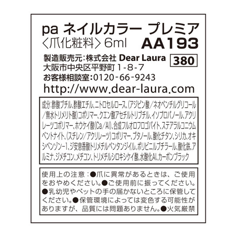 pa ネイルカラー プレミア AA193