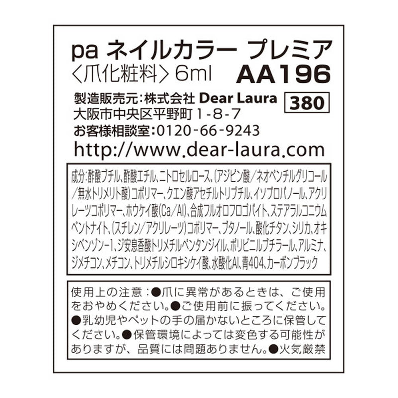 pa Nail Color Premier AA196