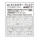 pa Nail Color Premier AA217