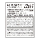 pa Nail Color Premier AA217