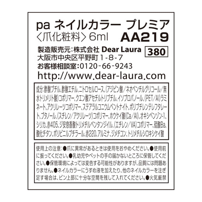 pa ネイルカラー プレミア AA219