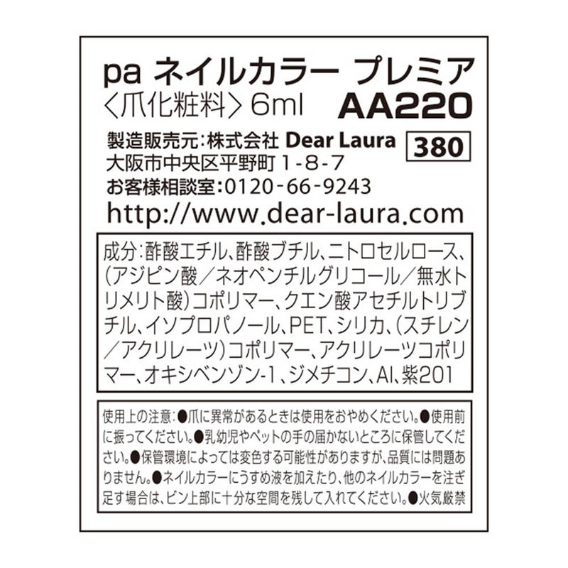 pa ネイルカラー プレミア AA220