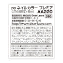 pa ネイルカラー プレミア AA220