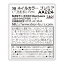 pa Nail Color Premier AA224