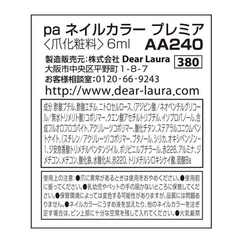 pa ネイルカラー AA240