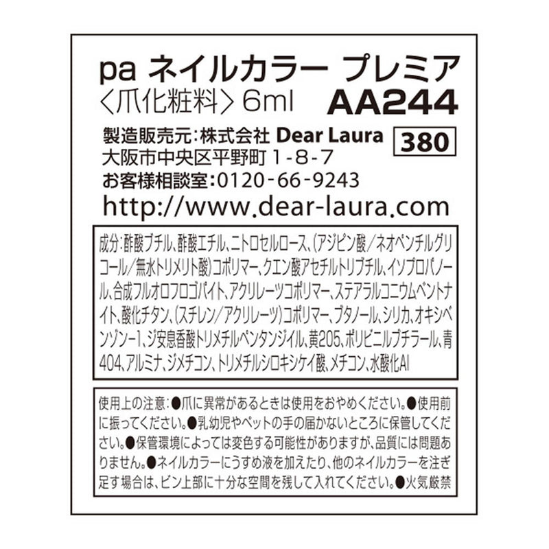 pa ネイルカラー AA244