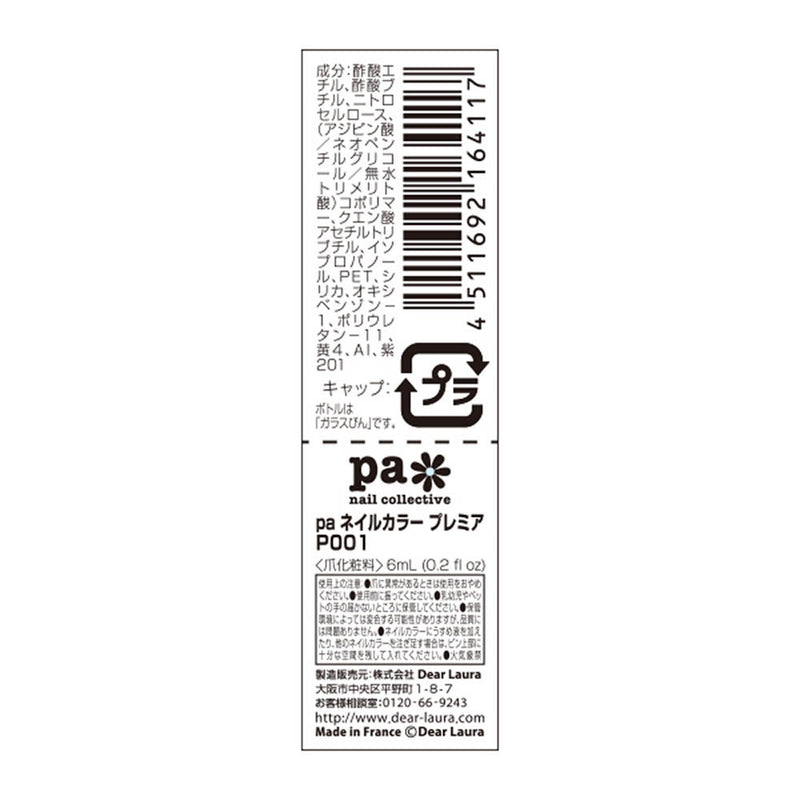 pa 指甲油 Premier P001