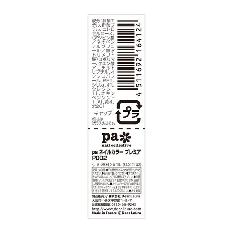 pa ネイルカラー プレミア P002