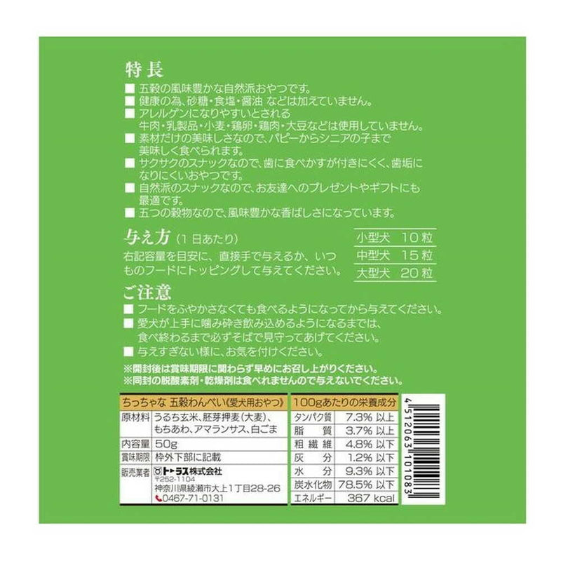 トーラス ちっちゃな五穀わんべい 50g