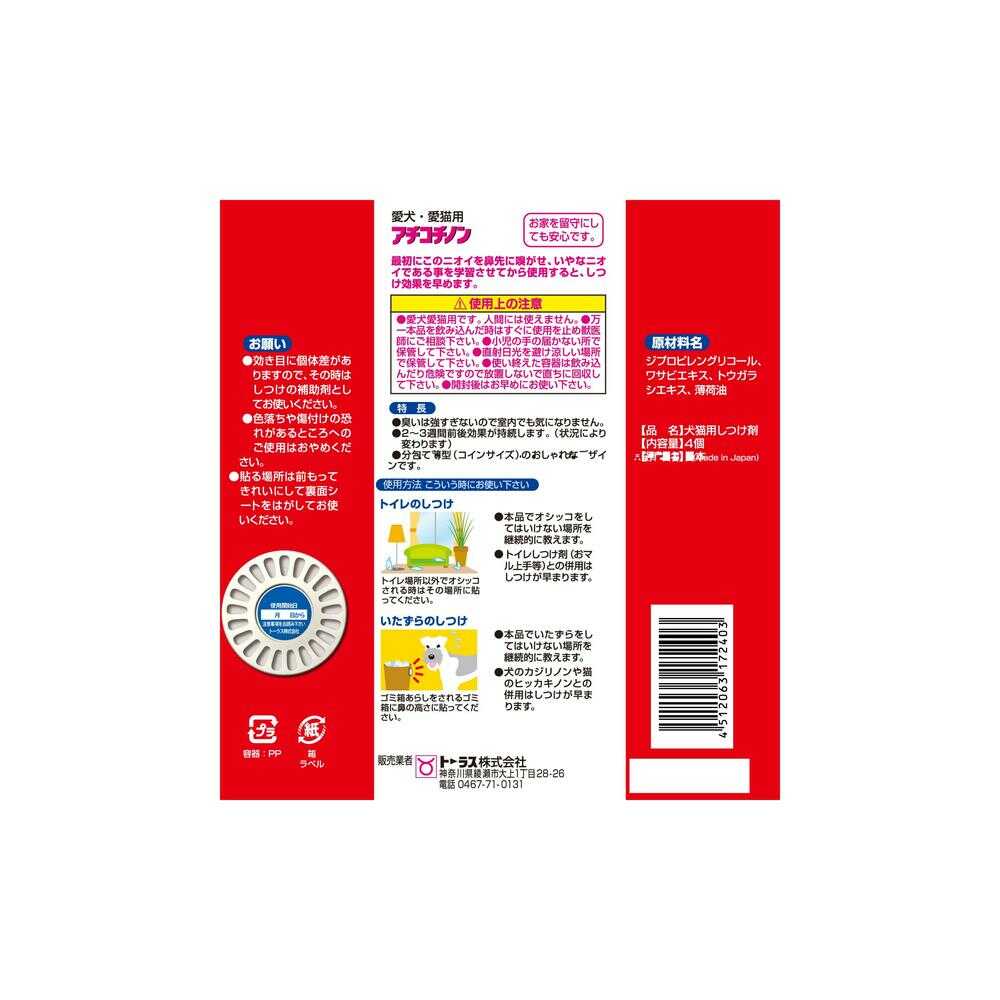 トーラス アチコチノン ４個