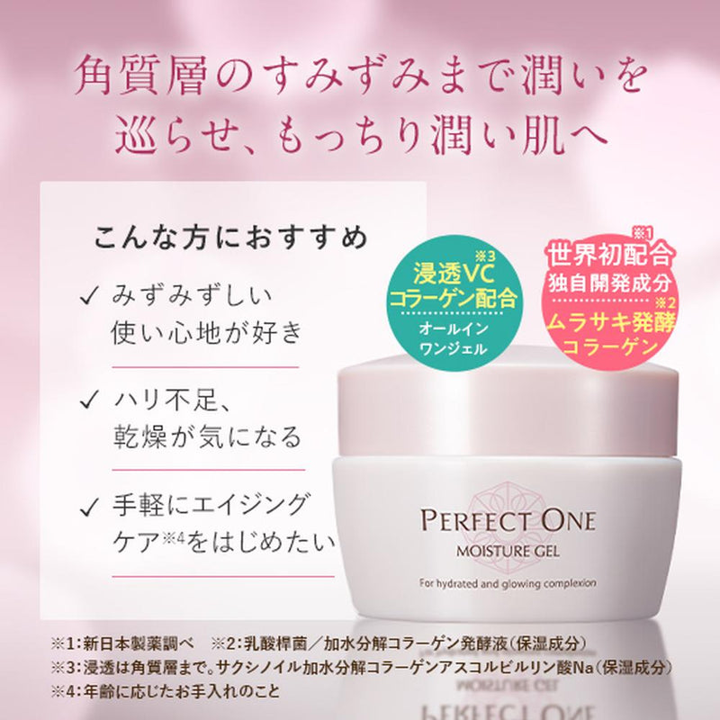 パーフェクトワン（PERFECT ONE） モイスチャージェルd 詰め替え75g