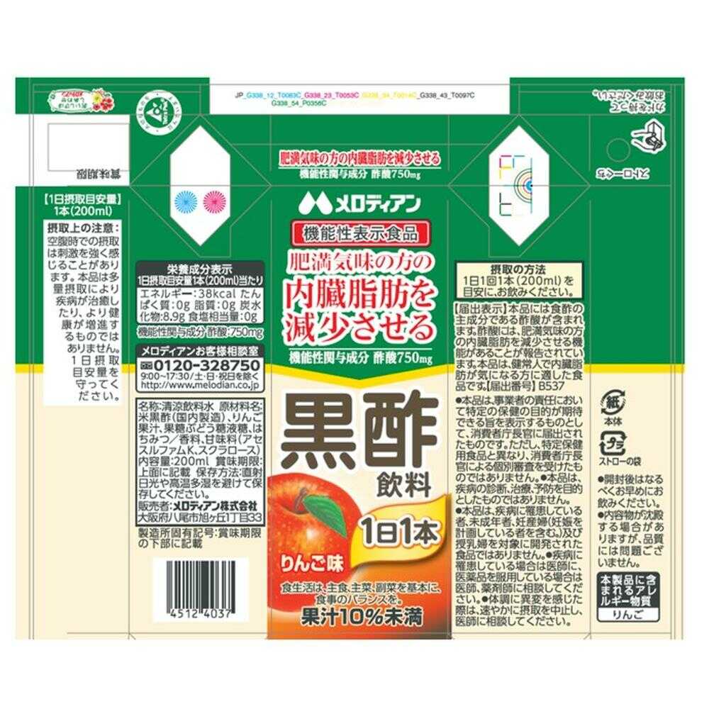 ◇【機能性表示食品】メロディアン 黒酢飲料 りんご味 200ml