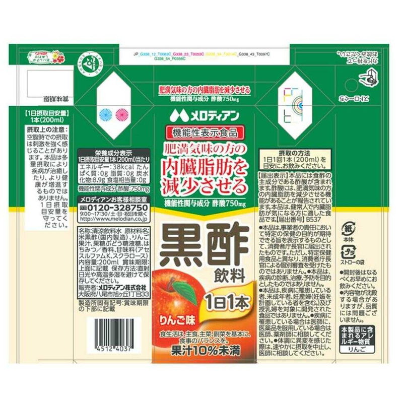 ◆【機能性表示食品】メロディアン 黒酢飲料 りんご味 200ml