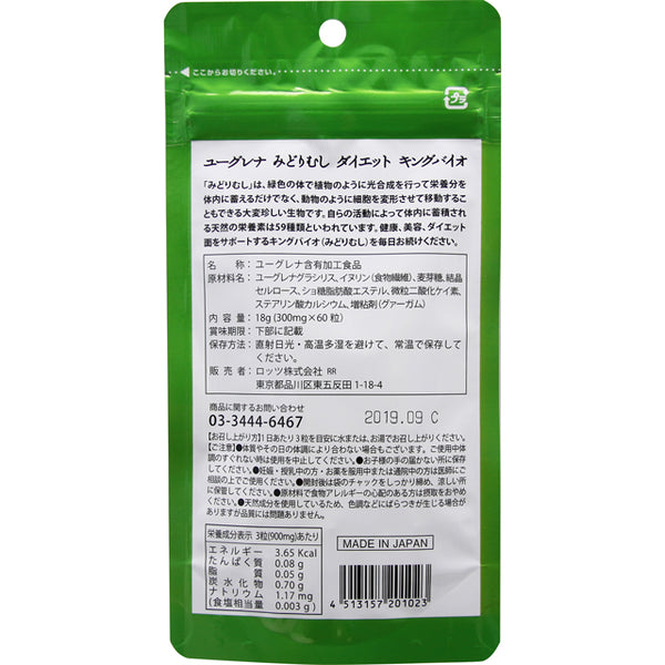 みどりむし 楽天市場】【SALE10%OFF】[メーカー公式] みどりむしダイエット キング