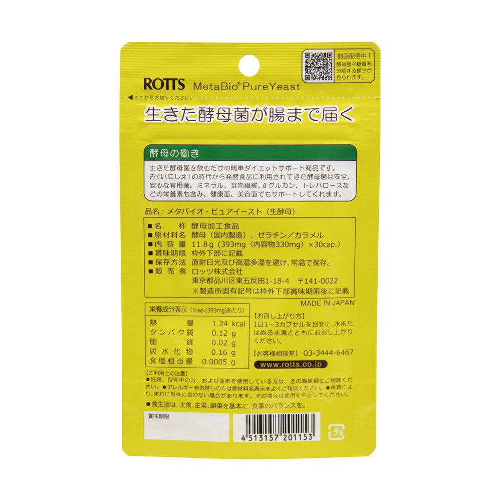 ◇ロッツ 生酵母 30カプセル