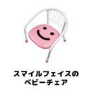 ヤトミ 豆イス スマイル ピンク