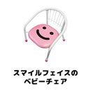 ヤトミ 豆イス スマイル ピンク