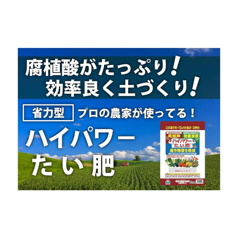 朝日アグリア　ハイパワーたい肥 2kg