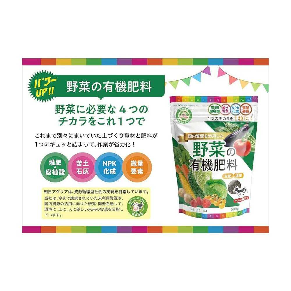 朝日アグリア サステナ野菜の有機肥料 500g