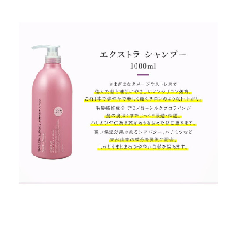 サロンリンク エクストラ シャンプー 1000ml