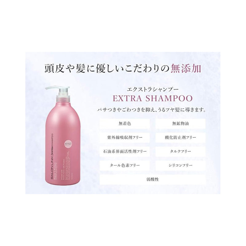 サロンリンク エクストラ シャンプー 1000ml　