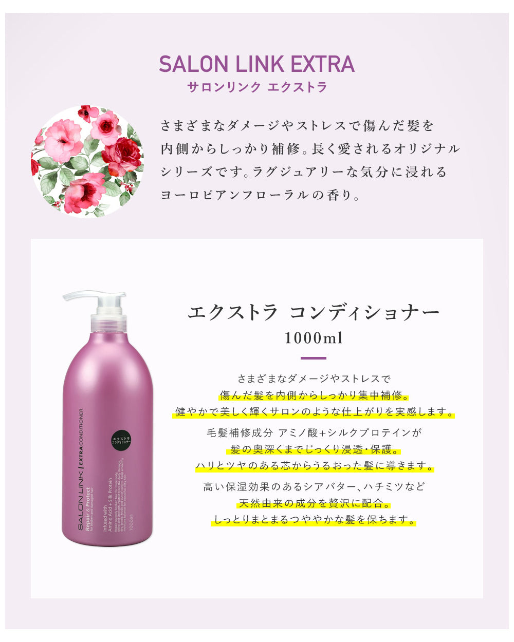 サロンリンク エクストラ コンディショナー 1000ml