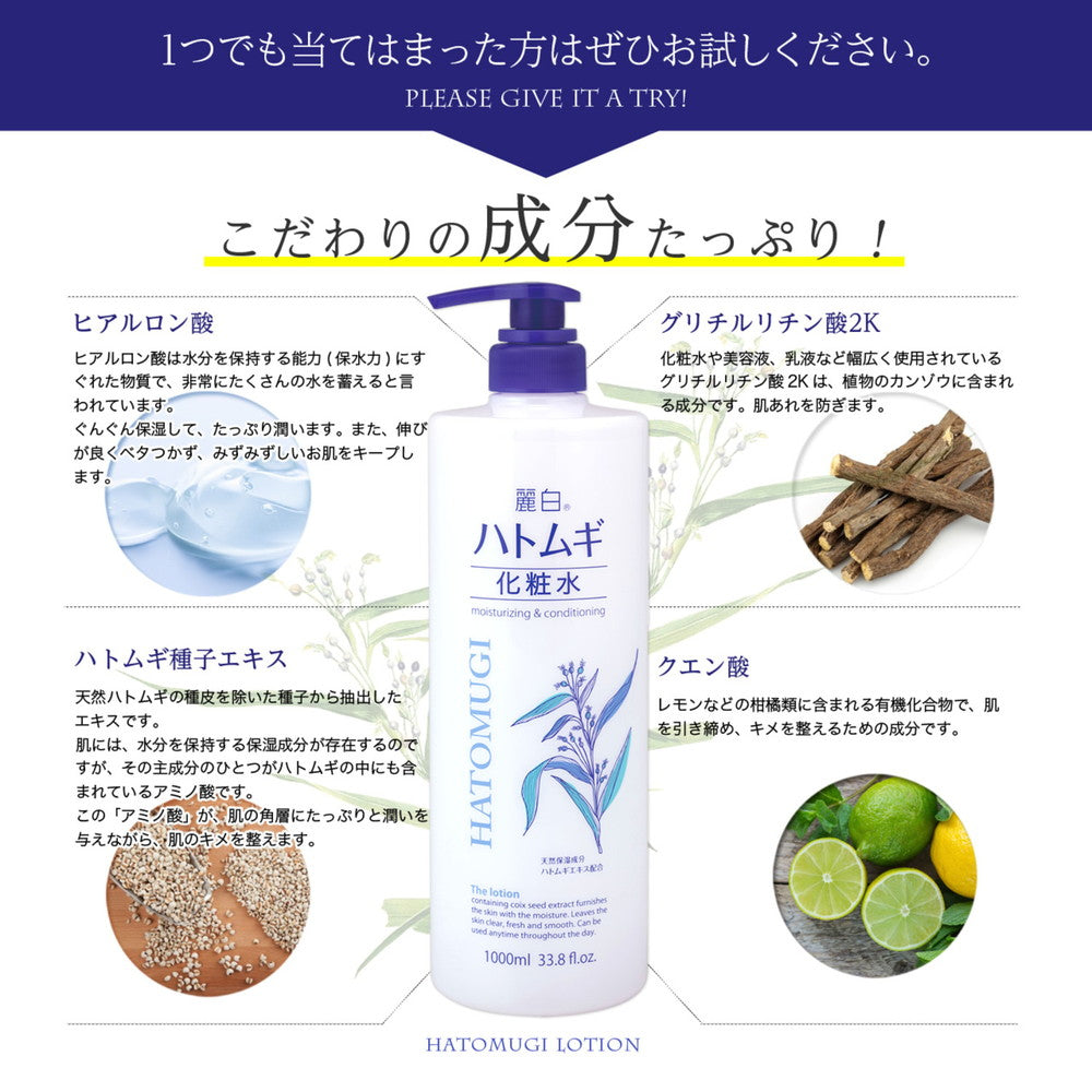 麗白 ハトムギ化粧水 本体 大容量サイズ 1000ml