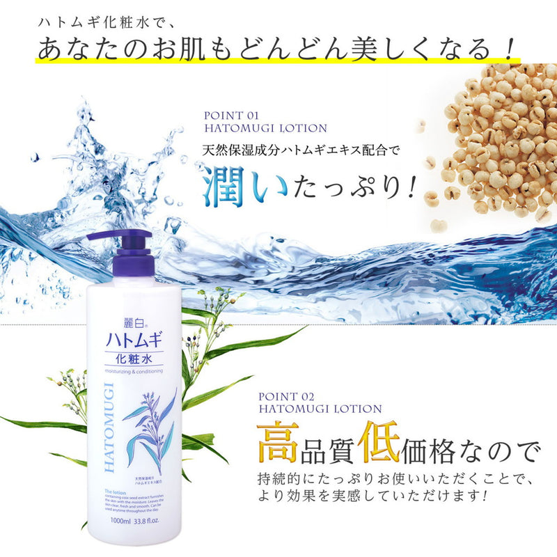 Reihaku Hatomugi Lotion Body Large Size 1000ml