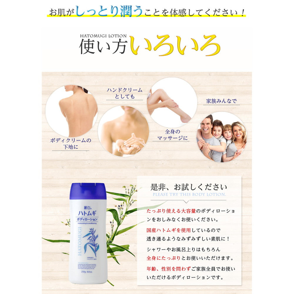 ☆ はむ様│クリーム&ローション　、エマルジョン 麗白 ハトムギボディローション 250g