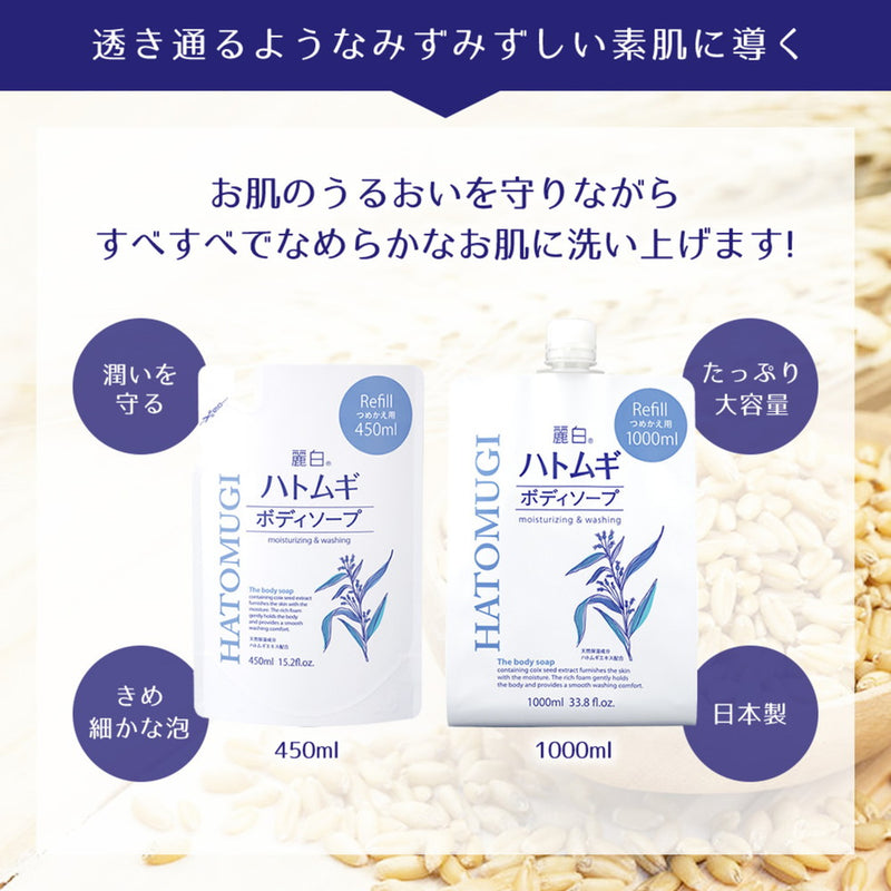 Reishaku Hatomugi Body Soap Refill Large Size 1000ml