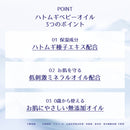 Reihaku Hatomugi 婴儿油 300ml