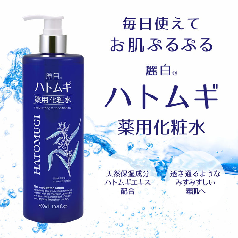 【医薬部外品】麗白 ハトムギ薬用化粧水 500ml