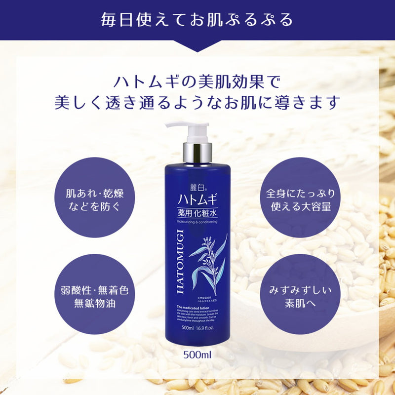 【医薬部外品】麗白 ハトムギ薬用化粧水 500ml