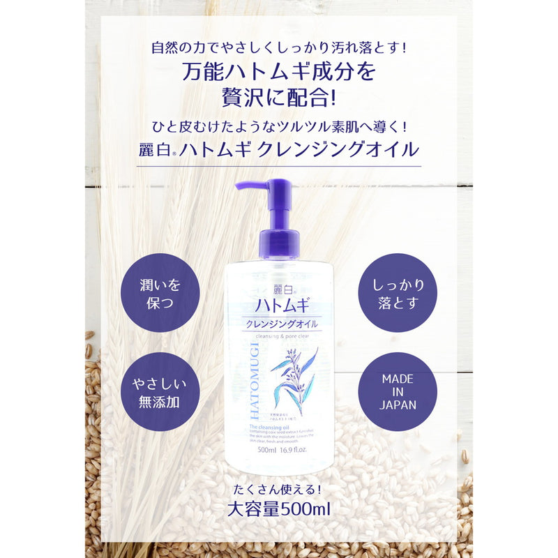 Reihaku Hatomugi cleansing oil 500ml