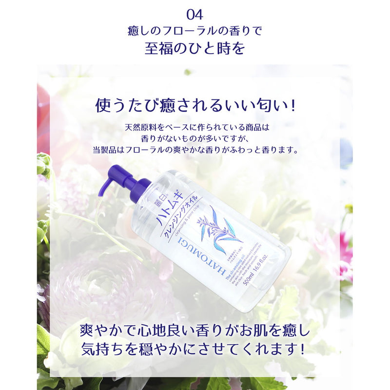 Reihaku Hatomugi cleansing oil 500ml