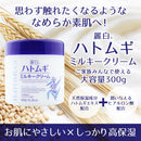 麗白 ハトムギミルキークリーム 300g