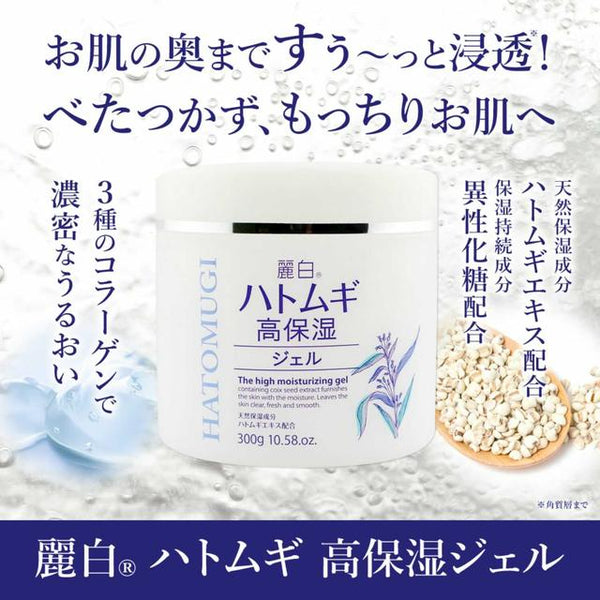 麗白 ハトムギ 高保湿ジェル300g