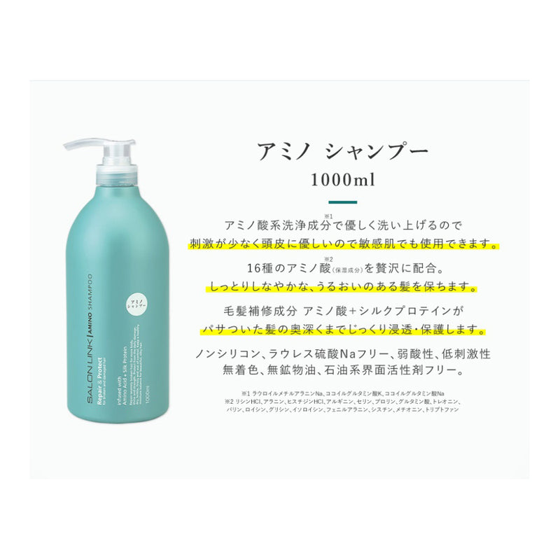 Salon link 氨基洗发水 1000ml