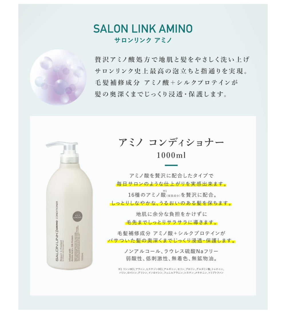 サロンリンク アミノ コンディショナー 1000ml