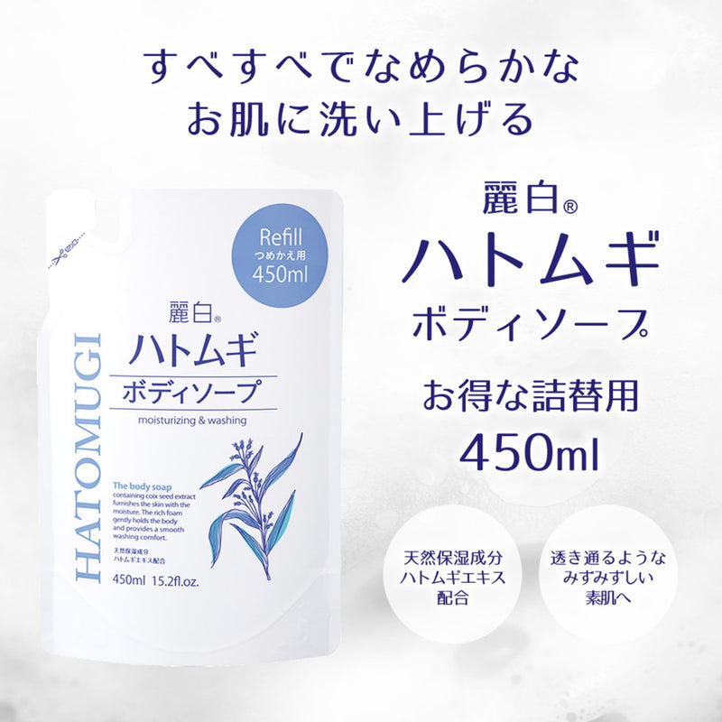 Reishaku Hatomugi Body Soap Refill 450ml