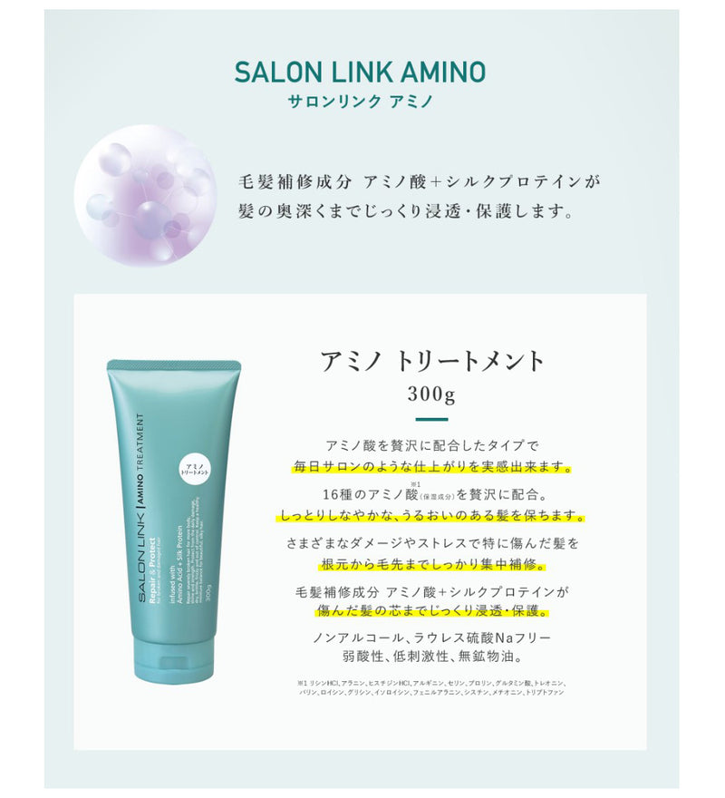 Salon link 氨基酸护理 300g