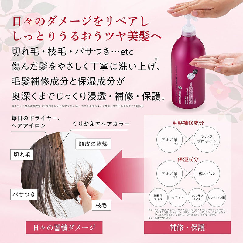 サロンリンク アミノダメージリペア椿 シャンプー 1000ml　