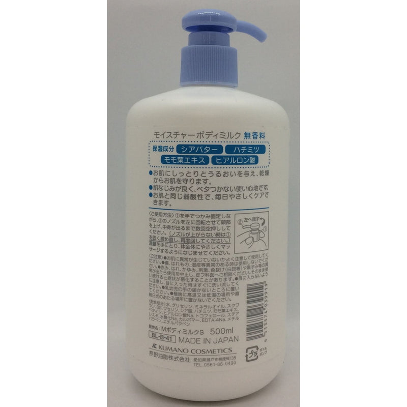 モイスチャーボディミルク 無香料500ml