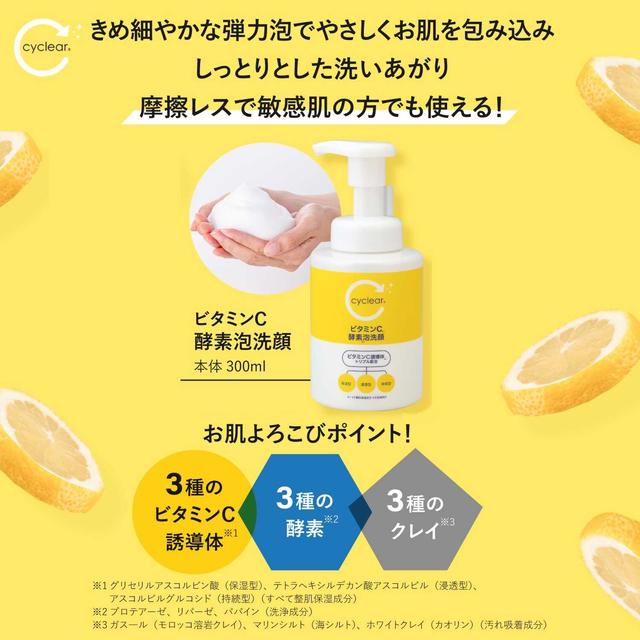 熊野油脂 cyclear ビタミンC 酵素泡洗顔300ml