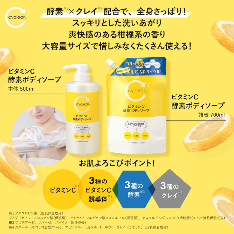 熊野油脂 cyclear ビタミンC 酵素ボディソープ 本体 500ml